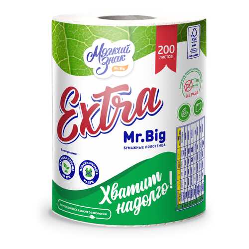 Полотенца бумажные Extra Mr.Big, 2 слоя, 1 = 5 в Комус