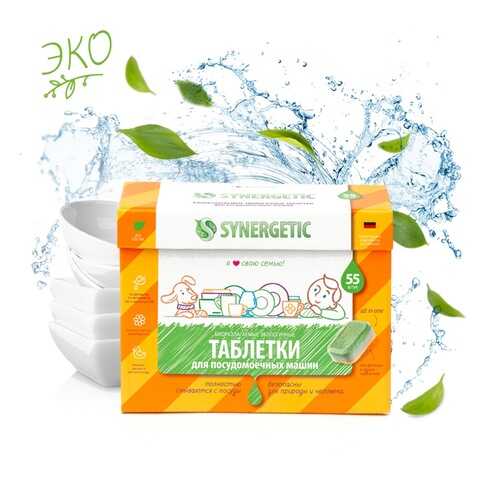 Биоразлагаемые бесфосфатные таблетки Synergetic для посудомоечных машин 55 штук в Комус