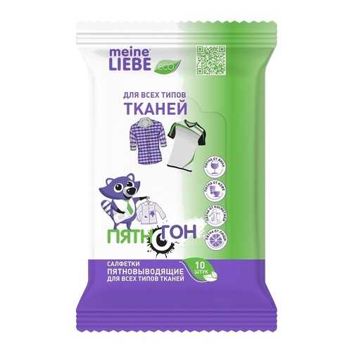Салфетки Meine Liebe пятновыводящие для всех типов тканей, 10 шт в Комус