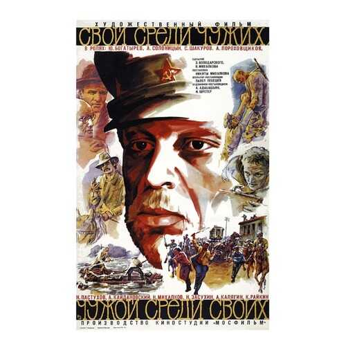 Афиша СТ-Диалог “Свой среди чужих, чужой среди своих”, АФИШ-046, лам.бумага, 40х60 см в Комус