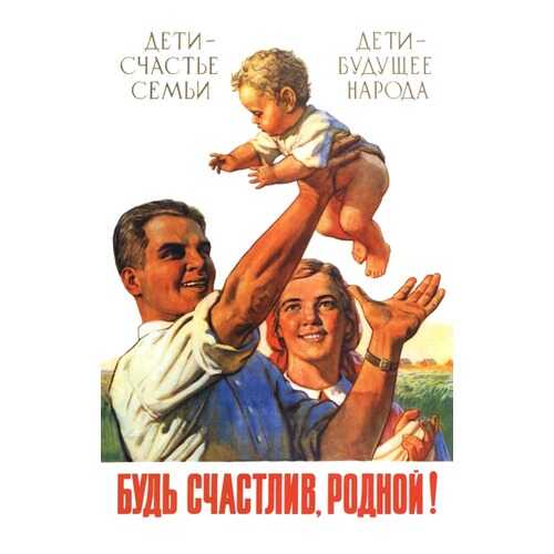 Плакат СТ-Диалог Будь счастлив, родной!, СОВ-064, бумага, 40х60 см в Комус