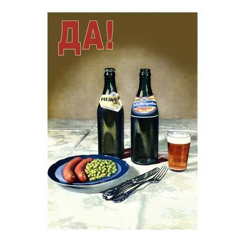 Плакат СТ-Диалог ДА!, СОВ-096, бумага, 40х60 см в Комус