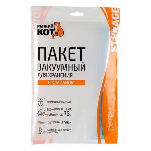 Пакет вакуумный для хранения с клапаном, 80 x 60 см в Комус